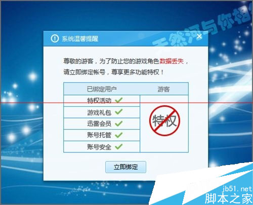 qq电脑管家如何阻止弹出游戏角色绑定用户窗口