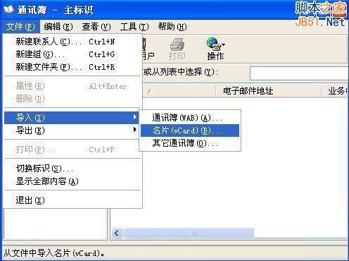WinXP系统如何打开VCF文件？WinXP系统打开VCF文件的方法
