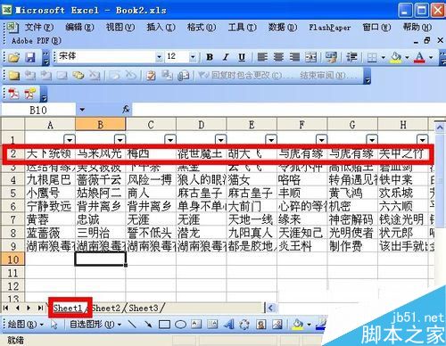在excel表格中如何实现行筛选?