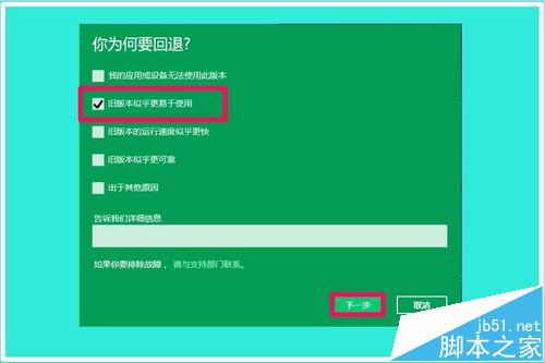Win10创造者更新15002版怎么退回到14986版?