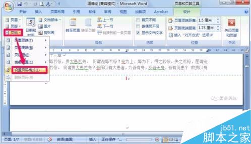在word文档中怎么插入页码呢?