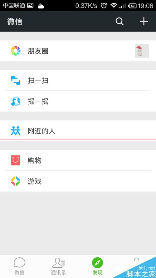 微信摇一摇声音可以关吗？微信关闭摇一摇声音的方法