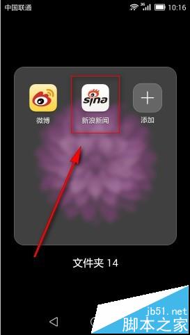 新浪新闻app怎么领取现金红包?