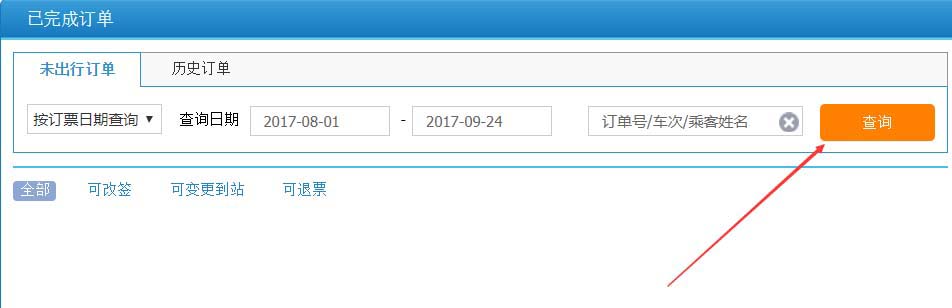 12306有历史记录吗? 12306查看历史订单记录的教程
