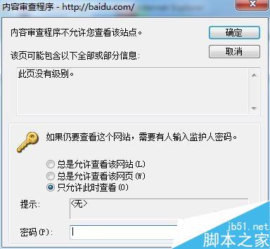 如何禁止别人用自己的浏览器上网或查看自己的浏览信息?