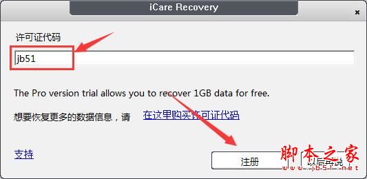 SD卡数据恢复软件icare SD Memory Card Recovery绿色汉化版激活教程
