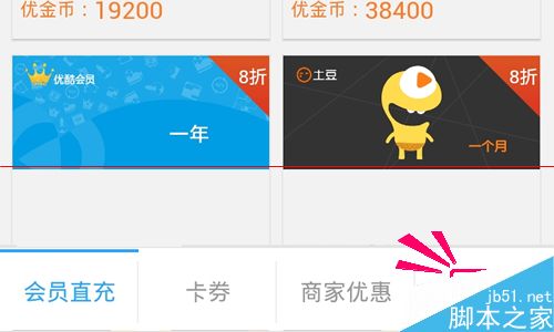 优酷路由宝怎么提现？路由宝优金币兑换提现的详细教程