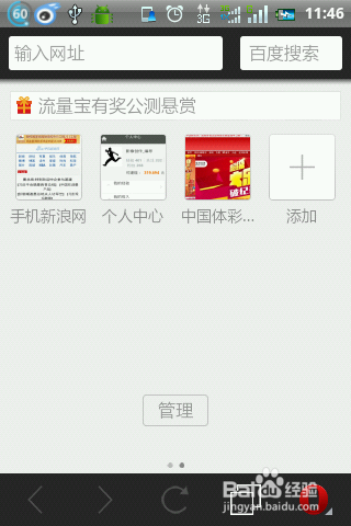 怎么关闭手机浏览器发的新闻消息？