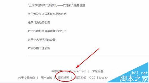 今日头条中侵权的文章该怎么投诉?