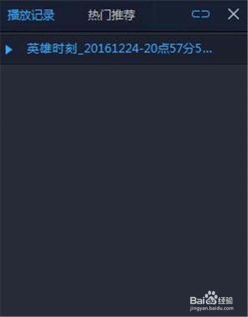百度影音设置播放记忆的方法