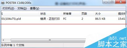 博思得C168点击打印后打印机不打印的排除故障