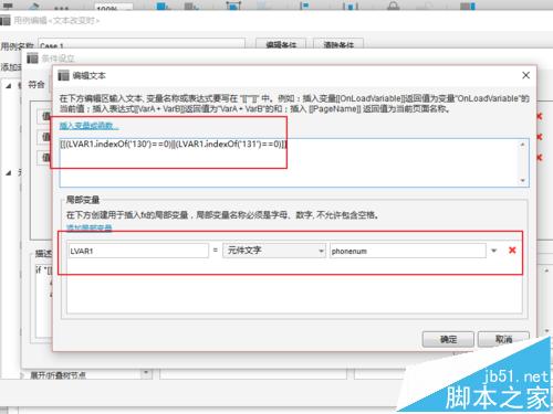 Axure怎么实现电话号码的验证的原型?