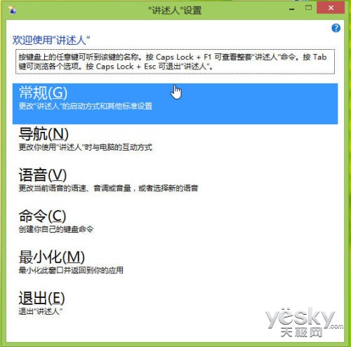 win8系统(讲述人)功能的启动、关闭与禁用方法