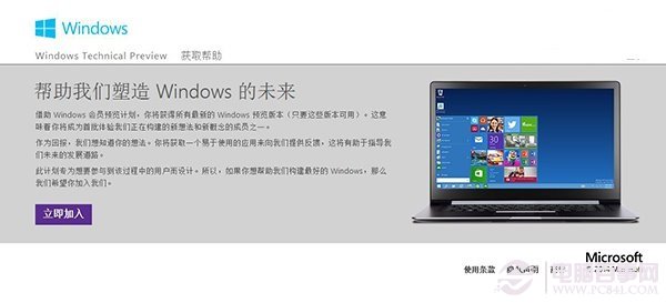 如何加入Windows Insider计划？Windows Insider计划注册流程