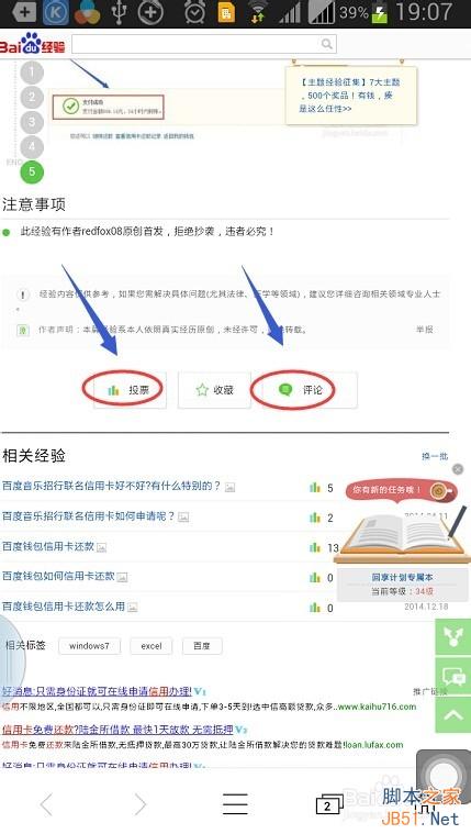 360手机浏览器怎么给百度经验点赞和评论?
