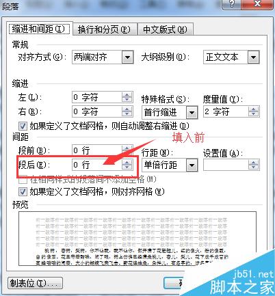 word2003如何自定义段落间距?