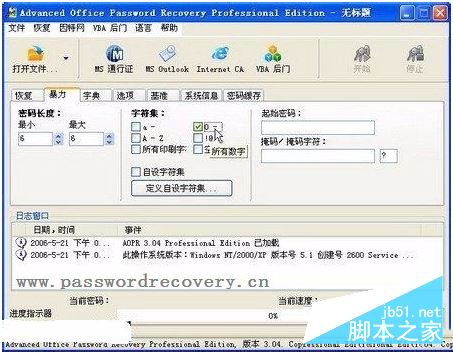 advanced office password recovery使用图文教程