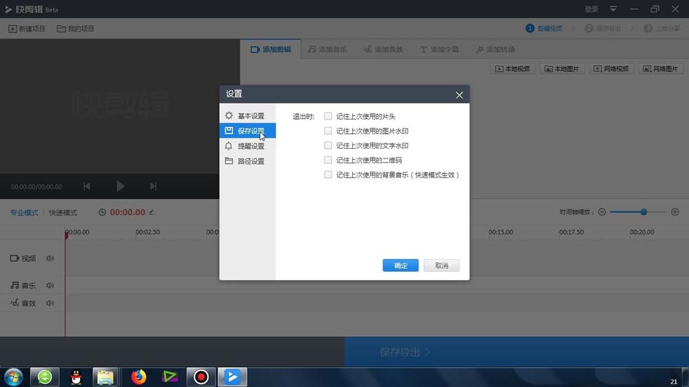 快剪辑怎么设置发布状态提醒?