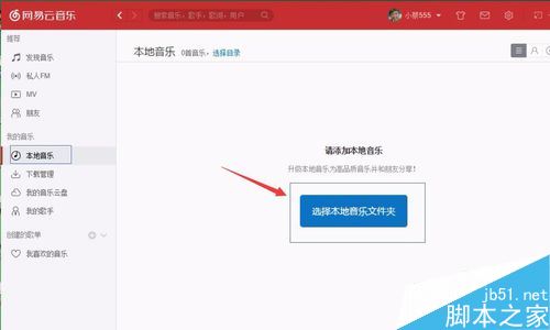 网易云音乐怎么上传歌曲 网易云音乐上传本地音乐方法教程