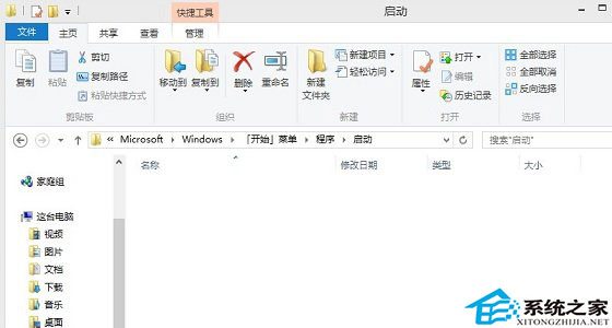 通过启动文件夹无法添加启动项如何快速添加Win8.1启动项