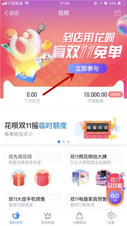 支付宝怎么参与2017双十一如何用花呗赢取免单活动?