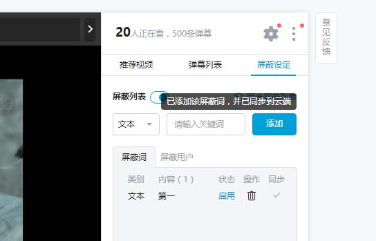 bilibili怎么设置弹幕屏蔽关键字? B站弹幕屏蔽的技巧