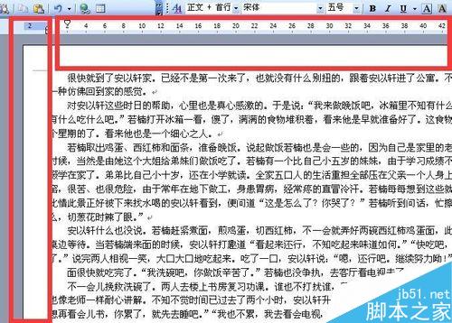 word文档的上下左右边距怎么设置?