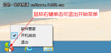 Win8开始菜单全攻略