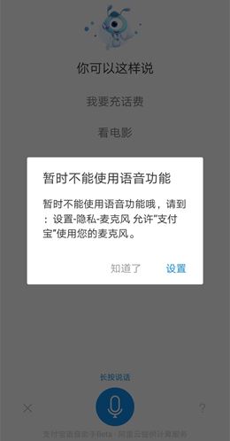 支付宝怎么设置语音转账