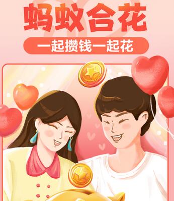 支付宝蚂蚁合花什么意思 支付宝蚂蚁合花功能详解