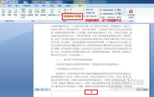 Word2007怎样从任意页开始设置页码