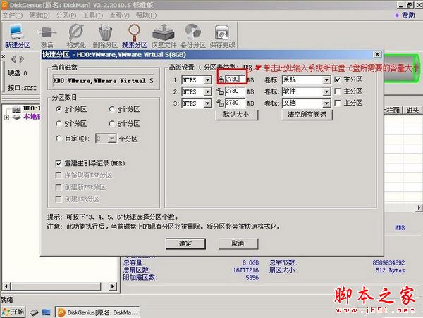 Diskgenius磁盘管理及数据恢复软件怎么操作?Diskgenius使用图文教程