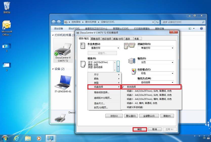 打印一体机怎么设置自动选择纸槽中对应尺寸的纸张?