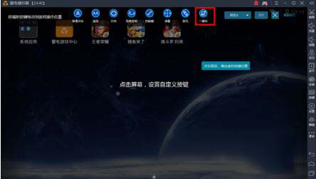 雷电模拟器怎么设置一键宏 模拟器一键宏设置方法