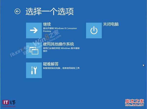 win8消费者预览版如何进安全模式具体步骤