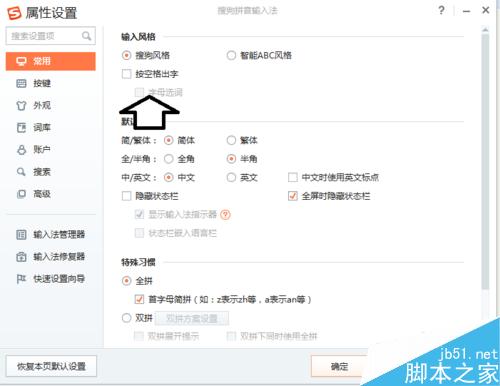 特殊情况(游戏、登录)下 如何在各种输入法中打空格键?
