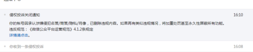 微信公众号发的文章收到了投诉侵权该怎么处理?