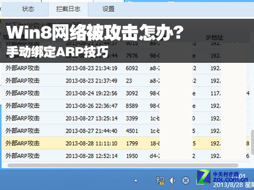 Win8被攻击怎办 如何手动绑定ARP的技巧介绍