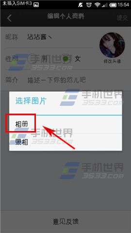 手机版的天猫怎么修改头像?