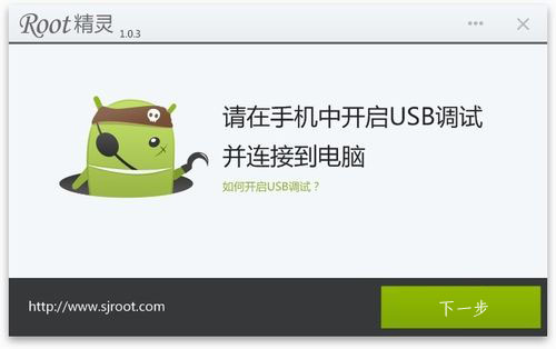 ROOT精灵好用吗 ROOT精灵安装使用与常见问题解决图文教程