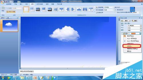 ppt怎么制作一个白云由远处慢慢飘过的动画?