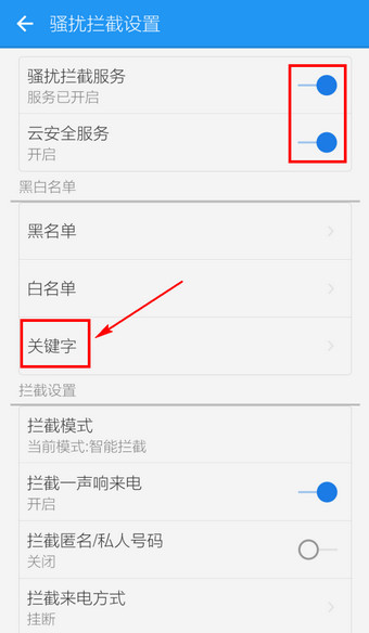 LBE安全大师怎么拦截扣费短信?LBE安全大师怎么拦截短信方法图解