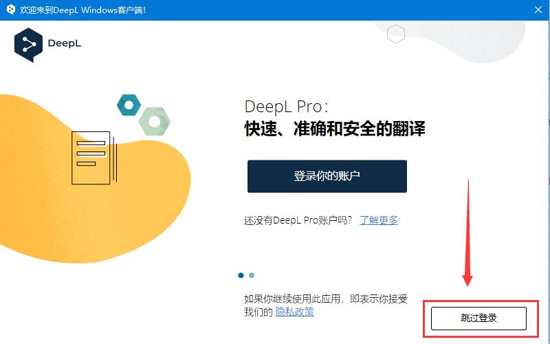 DeepL翻译器免费安装及激活图文教程(附替换补丁下载)
