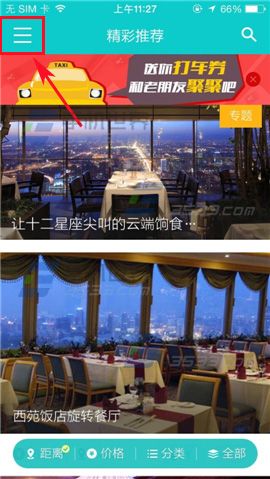 百度聚聚添加旅途好友的方法
