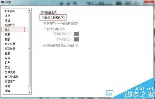 福昕阅读器阅读pdf文档的时候怎么设置背景为护眼色?