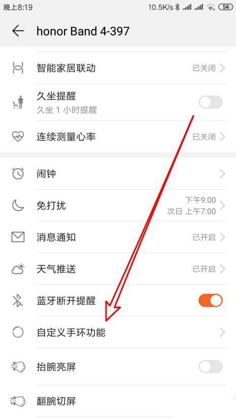 华为荣耀手环4怎么自定义功能?