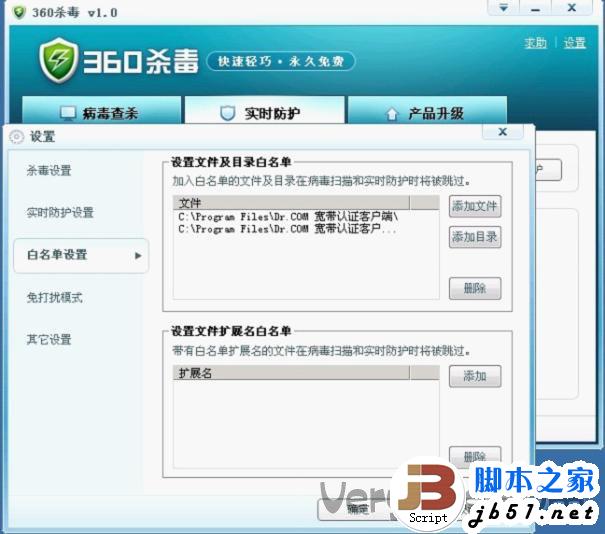 DR.COM宽带认证客户端安装教程