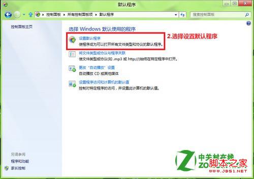 windows8怎么修改文件的打开方式图文步骤