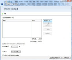 Win7如何利用自带的DVD Maker软件制作照片视频