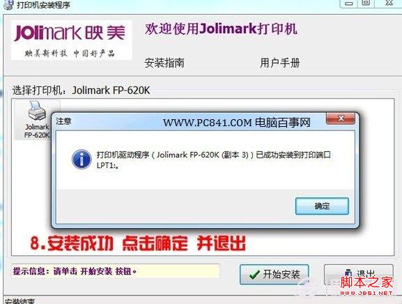 win7系统安装打印机(光盘安装/网络下载)两种方式图文教程